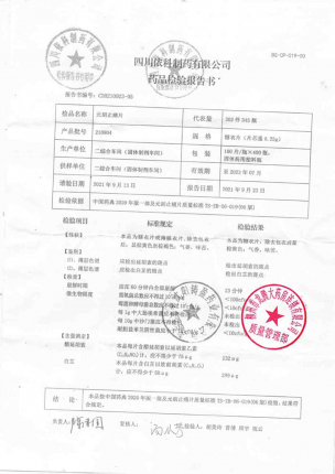 蜀中_元胡止痛片_210804的封面