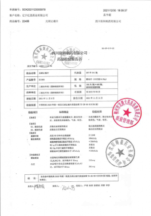 蜀中_元胡止痛片_211001的封面