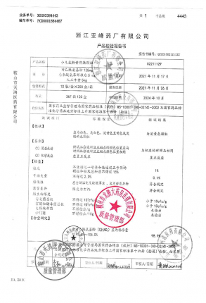 小快克_小儿氨酚黄那敏颗粒_02211129的封面