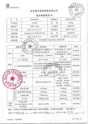 亚宝_吲达帕胺片_211001的封面