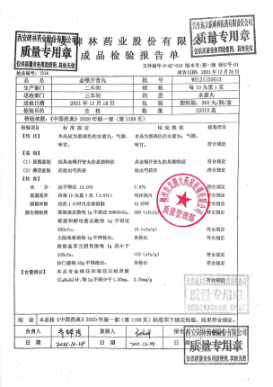 碑林_金嗓开音丸_WE121120613的封面