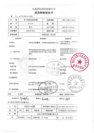 卜康_复方氨酚烷胺胶囊_211103的封面