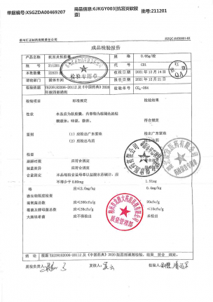 汇正_抗宫炎软胶囊_211201的封面