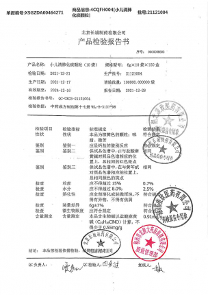 京丰_小儿清肺化痰颗粒_21121004的封面