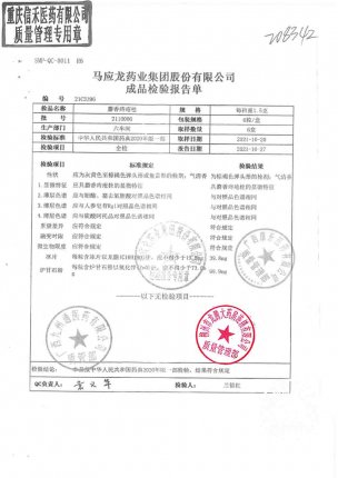 马应龙_麝香痔疮栓_2110006的封面