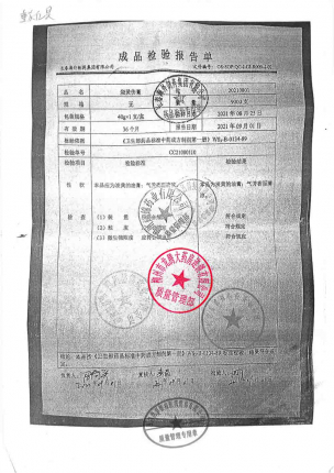 强列_烧烫伤膏_20210801的封面