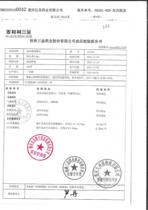 三金_西瓜霜润喉片_211101的封面