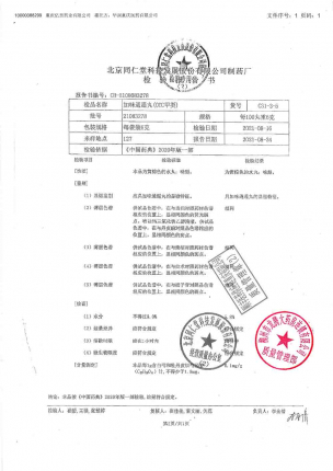 同仁堂_加味逍遥丸_21083278的封面