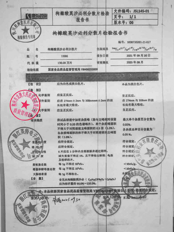 新络纳_枸橼酸莫沙必利分散片_1I006的封面