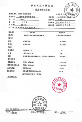 不一样_葡萄糖酸锌口服溶液_20211111的封面