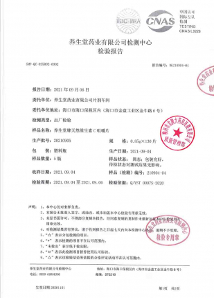 养生堂牌天然维生素C咀嚼片的封面