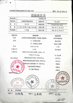 丹参保心茶211101的封面