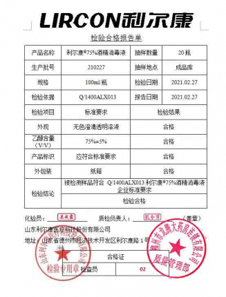 75%酒精消毒液的封面