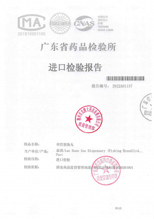 和胃整肠丸CAA1502的封面