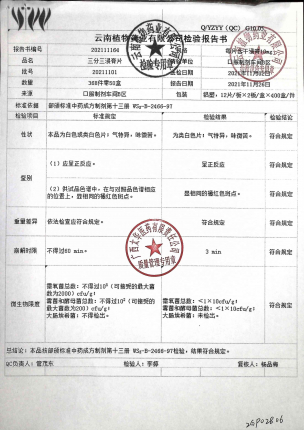 三分三浸膏片20211101的封面