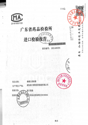 虎標萬金油_樟薄玉香软膏_S210200-1的封面