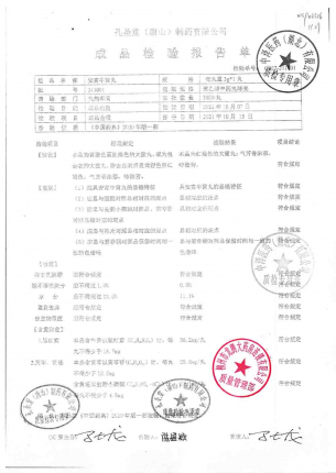 孔孟_安宫牛黄丸_211001的封面