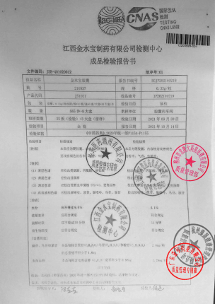 金水宝_金水宝胶囊_210937的封面