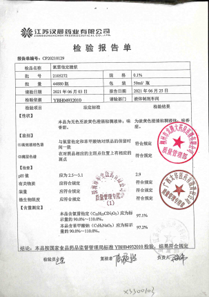 氯雷他定糖浆(珮夫人)2105272的封面