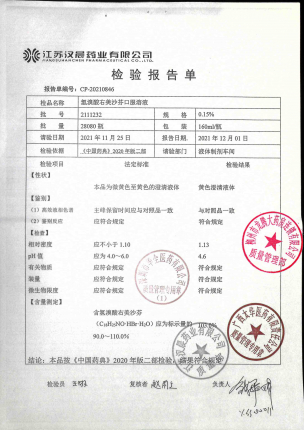 氢溴酸右美沙芬口服溶液(珮夫人)2111232的封面