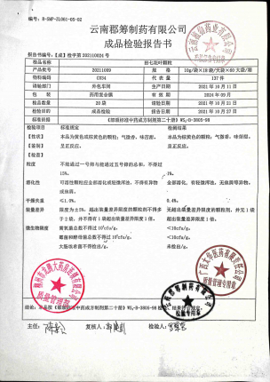 田七花叶颗粒20211009的封面