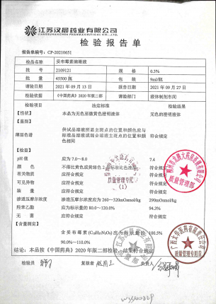 妥布霉素滴眼液2109121的封面