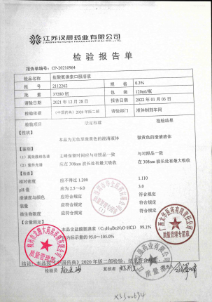 盐酸氨溴索口服溶液(珮夫人)2112262的封面