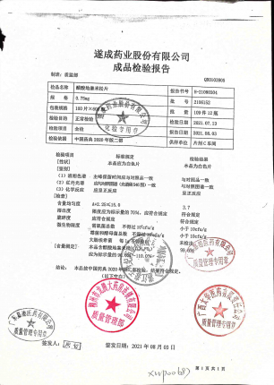 醋酸地塞米松片2106152的封面