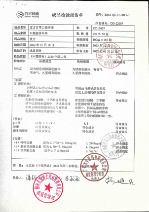 复方甘草口服溶液22010007的封面