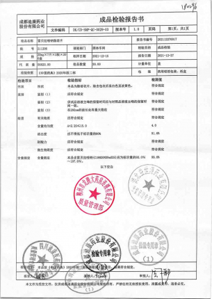 安斯菲_雷贝拉唑钠肠溶片_211206的封面