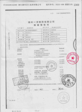 泌特_复方阿嗪米特肠溶片_D211211-1的封面