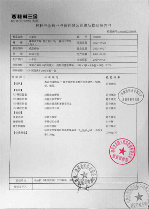 三金_三金片_211006的封面