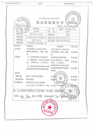 好护士_乳癖消片_210708的封面