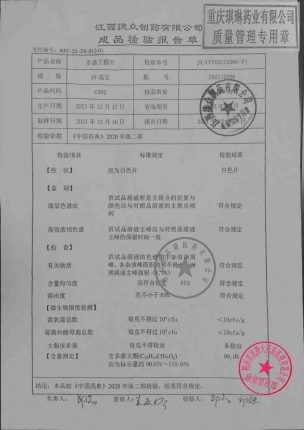 麦达啉_多潘立酮片_202112006的封面