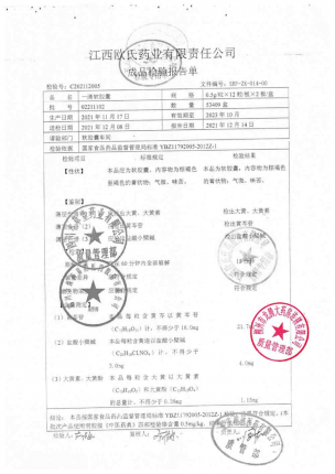 欧氏_一清软胶囊_02211102的封面