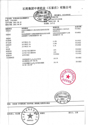 中诺艾林_阿莫西林克拉维酸钾片_170210901的封面