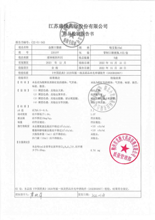 康缘_金振口服液_220197的封面
