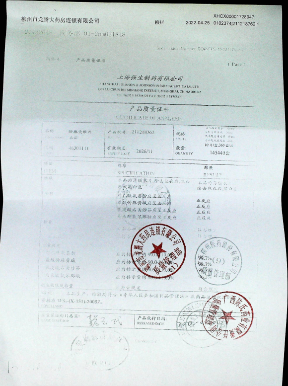 酚麻美敏片(泰诺)211218762的封面