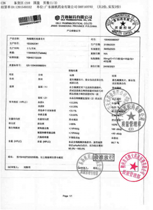 齐鲁_枸橼酸西地那非片_1E0262D81的封面