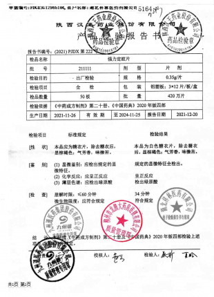 漢王_强力定眩片_211111的封面
