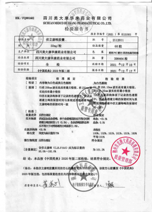 汇徳立康_伏立康唑胶囊_2112011的封面