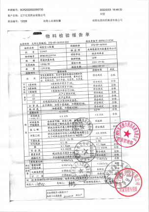 地奥_地奥心血康胶囊_2110010-1的封面