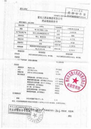 雷允上_六神丸_UA18012B的封面