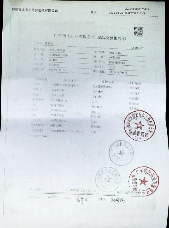 过氧化氢溶液211109的封面