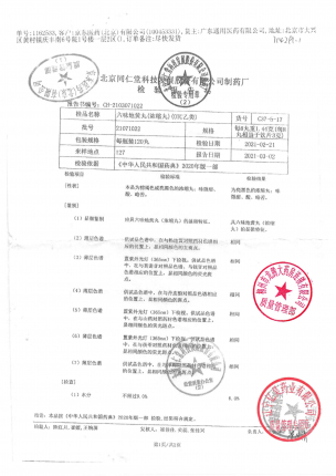 同仁堂_六味地黄丸(浓缩丸)_21071022-1的封面