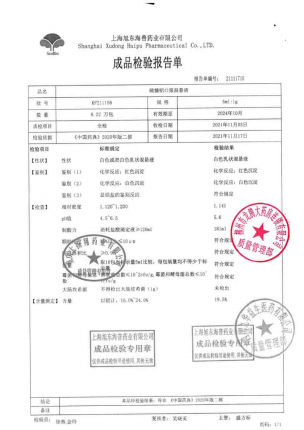 舒可捷_硫糖铝口服混悬液_KF211108的封面
