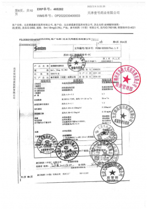 爱丽_玻璃酸钠滴眼液_S3H0231的封面