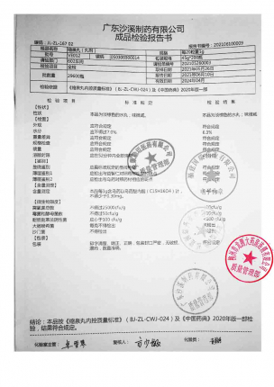 沙溪_缩泉丸_VE012的封面