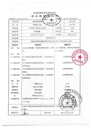俊宏_藿香清胃胶囊_20211220的封面