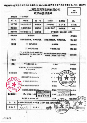 信龙_碘甘油_210918的封面